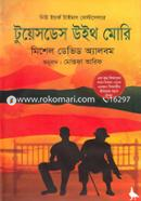টুয়েসডেস উইথ মোরি image