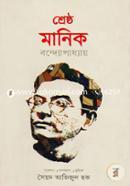 Shrestho Manik Bondhyapadhyay image
