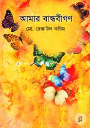 Amar Bandobigon image