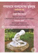 Gonomadhyome Bangladesher Muktijuddho -25th Khondo image