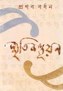 Smritikonduyon image