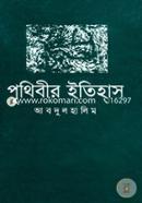 Prithibir Itihas image