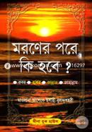 Moroner Pore Ki Hobe? (White) image