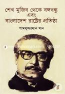 Sheikh Mujib Theke Bongobondhu Ebong Bangladeshe Rashtrer Protishta image