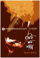 Sheisob Sondhya image