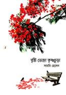 Brishti Veja krishnochura image