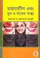 Diabetes Ebong Mukh O Dather Swashtho image