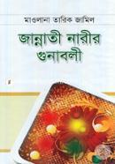 জান্নাতী নারীর গুনাবলী image