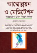 আত্নোন্নয়ন ও মেডিটেশন image