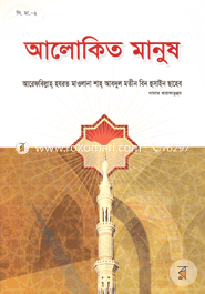 Alokito Manush image
