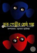 Bhut Petnir Shrestho Golpo image