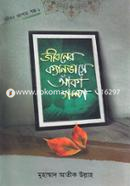 Jibon Jagar series -1 Jiboner Canvase Aka Golpo image