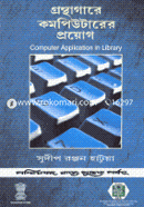 Gronthagare Computerer Proyug image