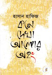 Kone Dekha Aalor Ohong image