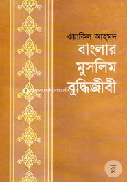 Banglar Muslim Buddhijibi image