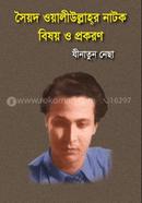 Drama of Syed Waliullah image