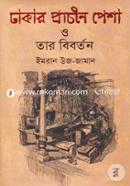 ঢাকার প্রাচীন পেশা ও তার বিবর্তন image