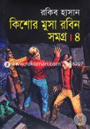 Kishor Musa Robin Somogro 4 image