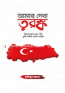 Amar Dekha Turkey(Bishwobyabosthar Notun Shokti Turkey Jatir Vetor Bahir) image