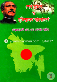 Shekh Mujib O Muktijhudde Bangladesh image