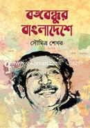 Bangabondur Bangladeshe image