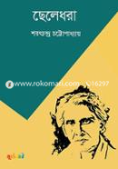 Cheledhora image