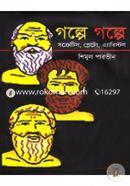 Golpe Golpe Socrates, Plato Aristotle image