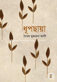 Dhupchaya (ALokito Manush Chai) image