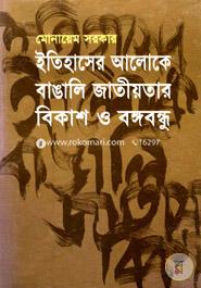 Itehasher Aloke Bangli Bangladesh O Bongobondhu image