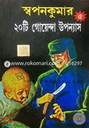 Swapankumar-er 20 ti Goyenda Uponyas 5 image