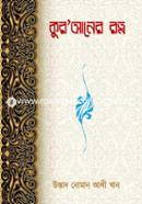 Quraner Rotono image
