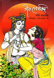 Git Gobinda image