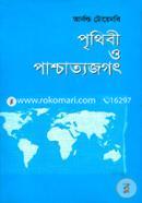 Prithibi O Pashchatyajagat image