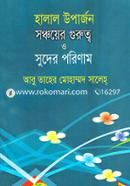 Halal Uparjon Sonchoyer Gurutho o Suder Porinam image
