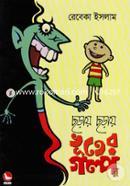 Chhoray Chhoray Vooter Golpo image