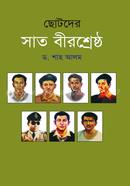 Chotoder Saat Bershoto image