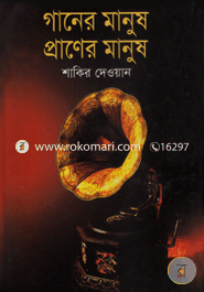 Gaaner Manush Praner Manush image