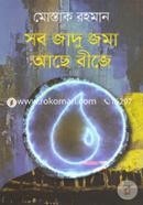 Sob Jadu Joma Ache Bije image