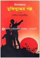 Kishorder Muktijuddher Golpo image