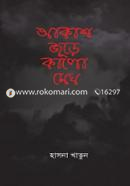 Akash Jure Kalo Megh image