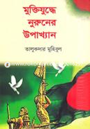 Muktizuddhe Nuruner Upakkhyan image