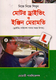 Motor Driving O Engine Meramoti image