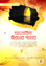 Khutubate Julfiqar 6 (Alokito Jiboner Pathey) image