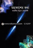 Mohakasher Kotha image
