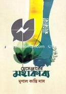 Messengerar Mohakabbo image