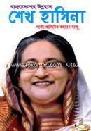 Bangladesher Unnoyone Sheak Hasina image