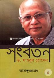 Songborton Dr. Mahobub Hossain image