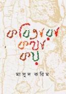 Kobitara Kotha Koy image