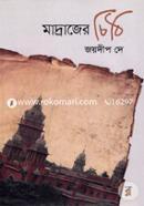 মাদ্রাজের চিঠি image