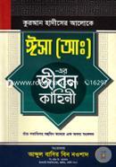 Quran Hadiser Aloke Isa (A:)-Er Jobon Kahini image
